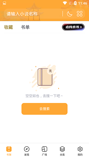 琦书屋小说免费阅读器