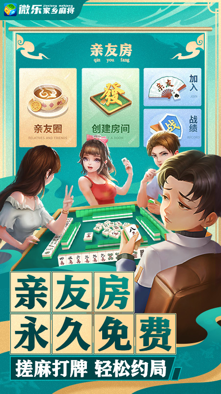 微乐家乡麻将下载安装最新版本