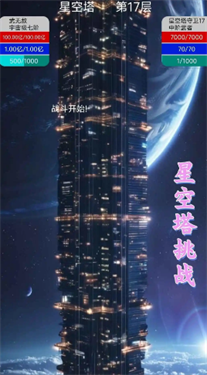 星空传说高武纪元下载