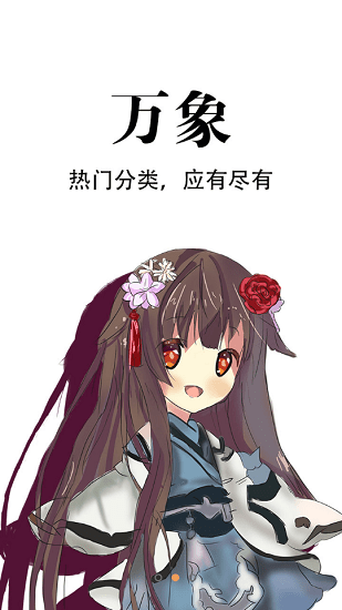 追漫神器漫画app官方版下载