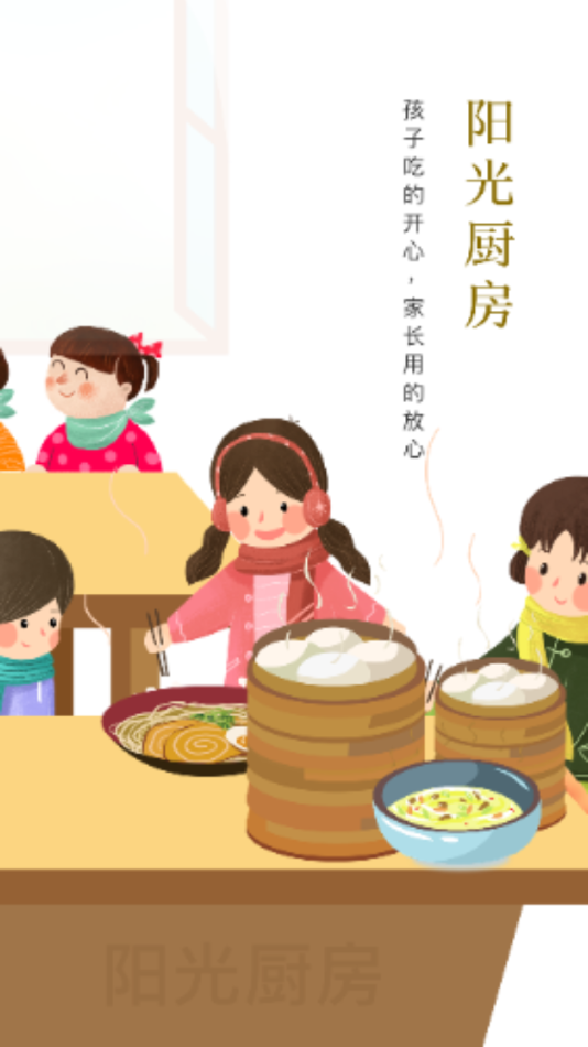 阳光厨房app下载