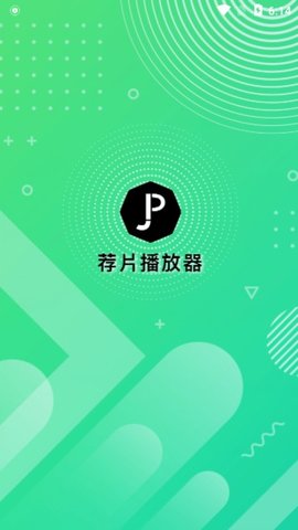 荐片 官方正版