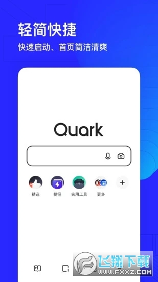 夸克app官方下载正版