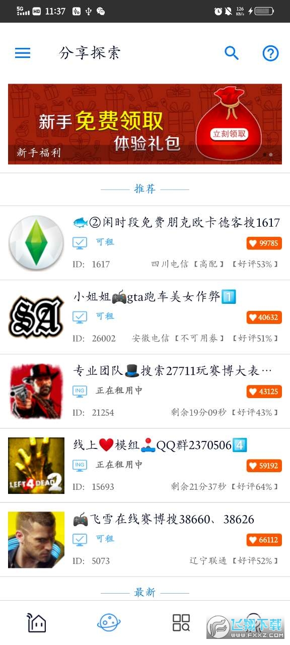 游戏串app