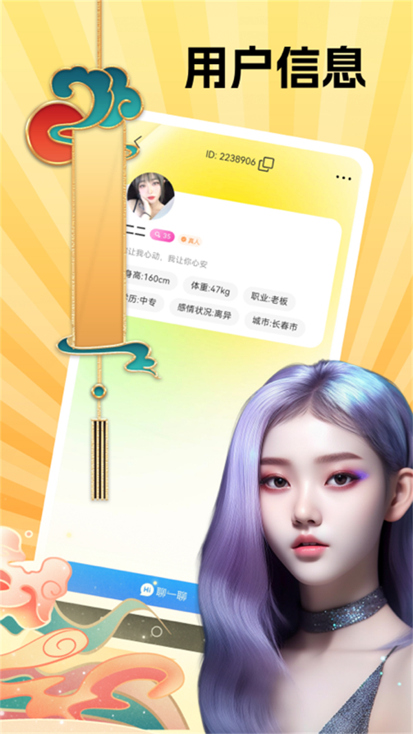 见见交友软件