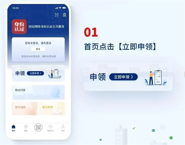 国家网络身份认证app