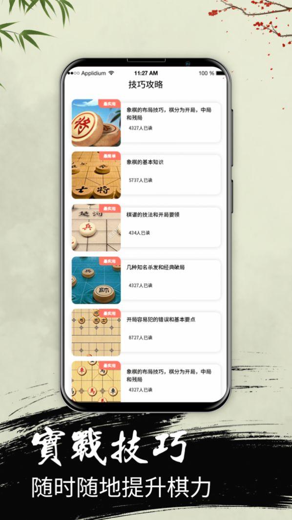 微乐象棋手机版v1.0