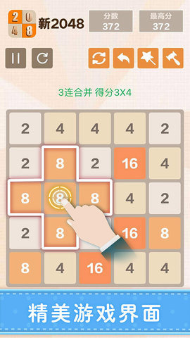 新2048安卓小游戏