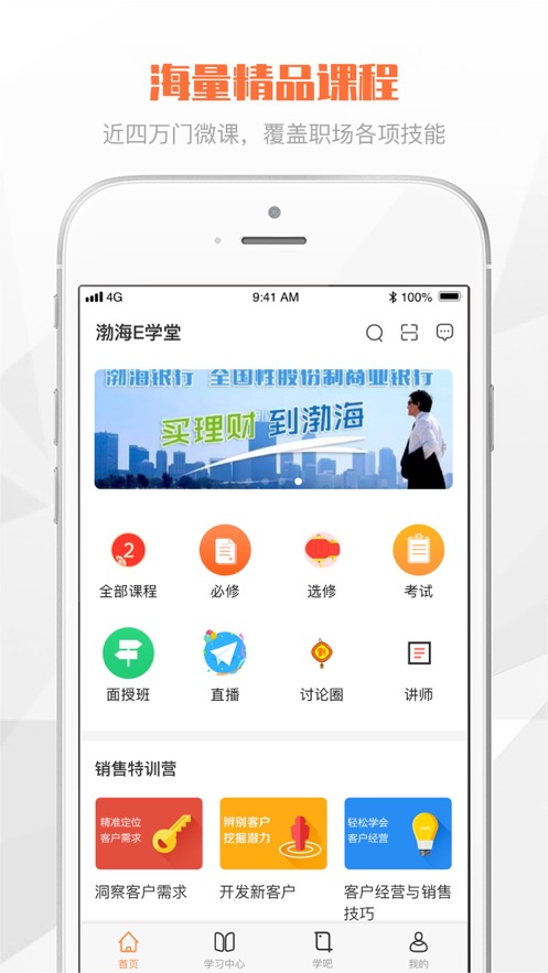 渤海E学堂最新版本
