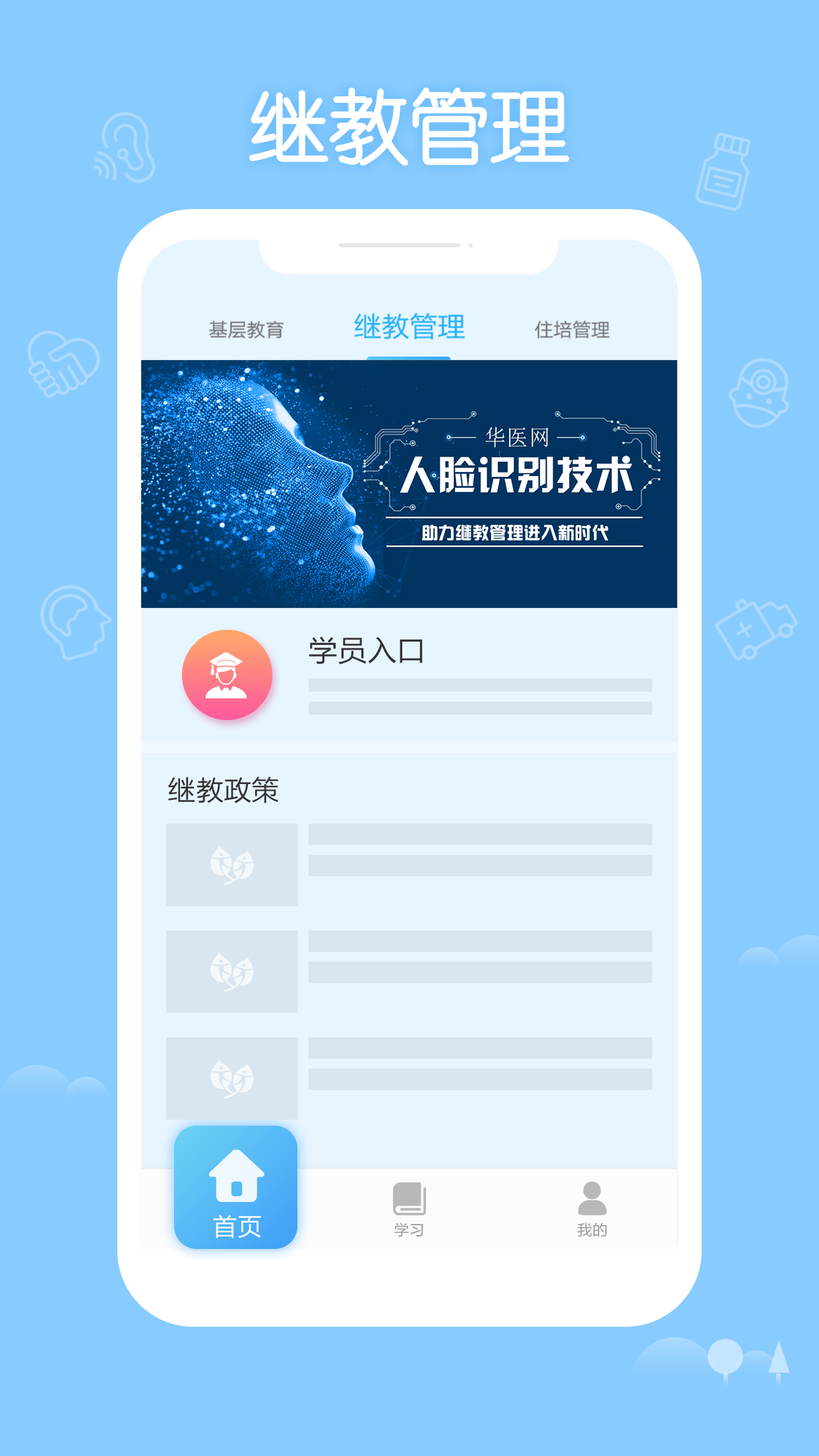 掌上华医3.58版本下载