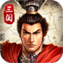 三国霸业单机版2