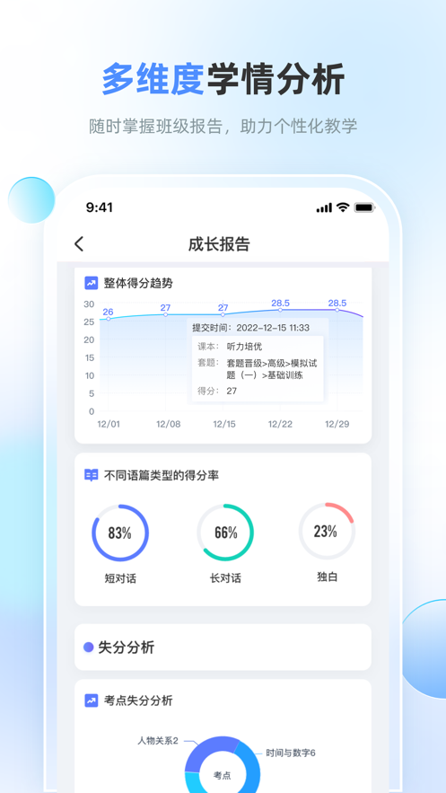天学网教师端app下载