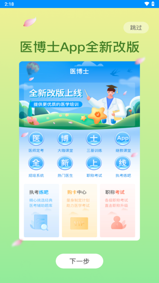 医博士app官方下载