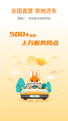一嗨租车app下载官方版
