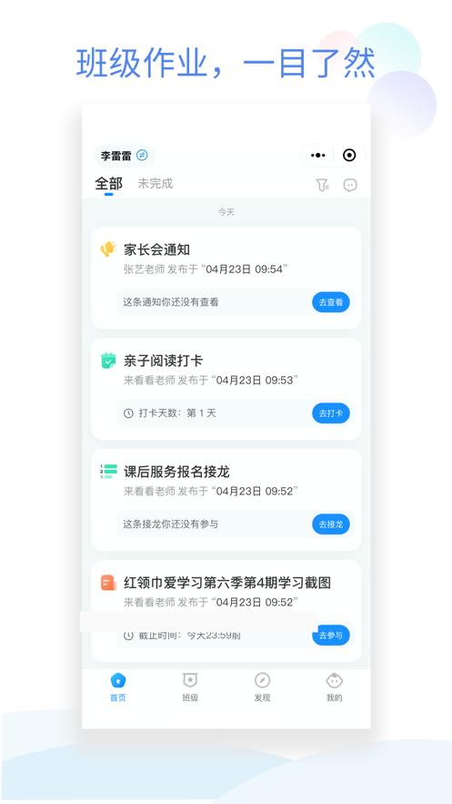 班级小管家app下载安装