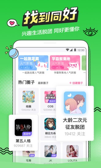 B次元官方版正式版官网版下载