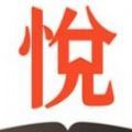 心悦阅读v2.1