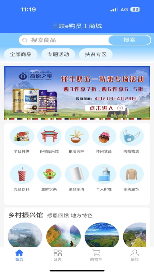三峡e购app