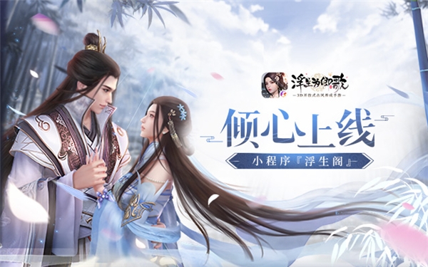 浮生为卿歌官方版