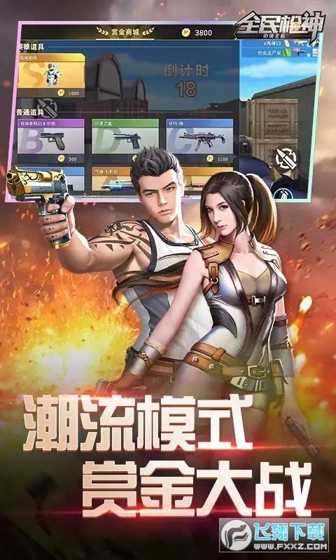 全民枪神边境王者免广告版