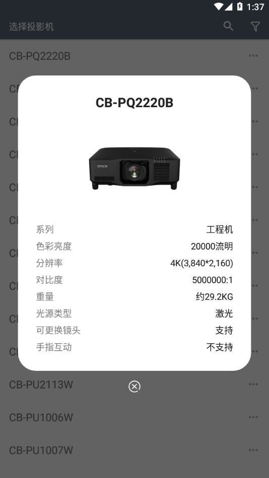 投影计算器app