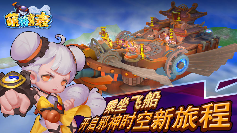 萌将轰轰轰 萌将轰轰轰