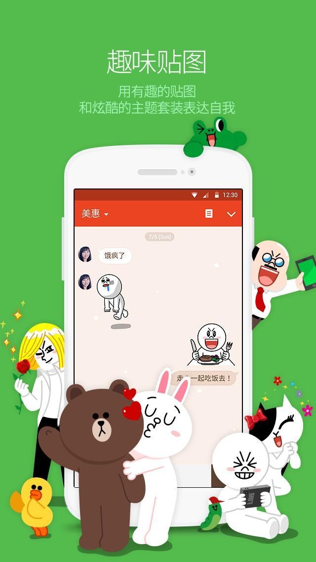 LINE官方版下载