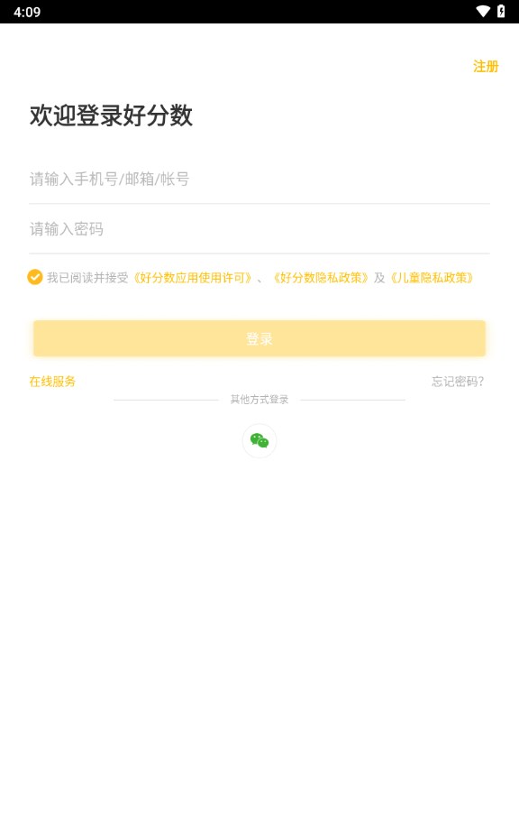 好分数家长版