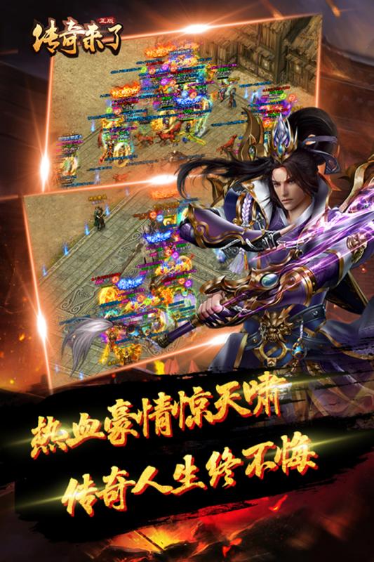 传奇来了官网最新版