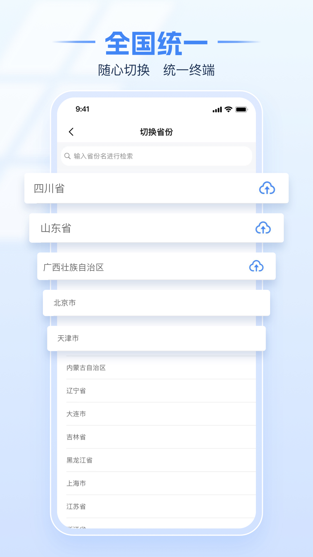 电子税务局APP官方下载