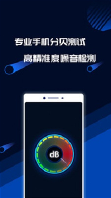 分贝噪音测试免费版