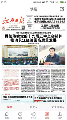 大江新闻app下载安装最新版