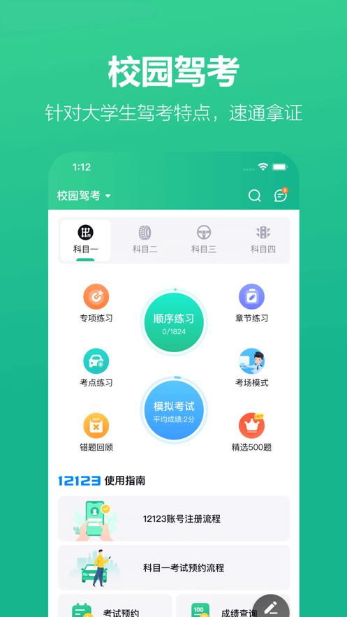 考试蚁app