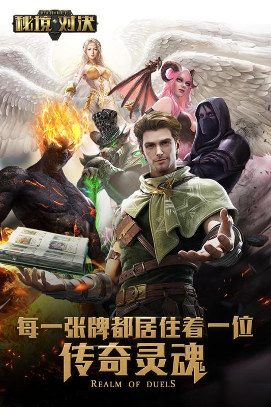 秘境对决下载