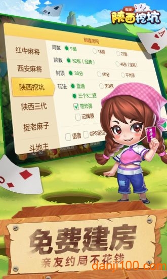 微乐陕西挖坑手游