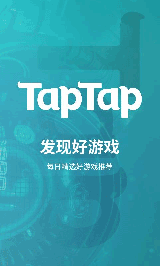 TapTap游戏中心 TapTap游戏中心