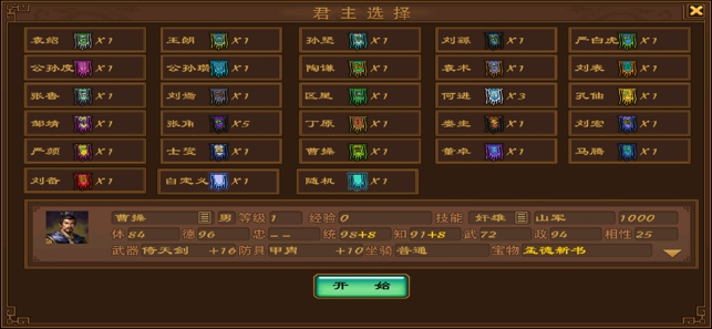 手中三国