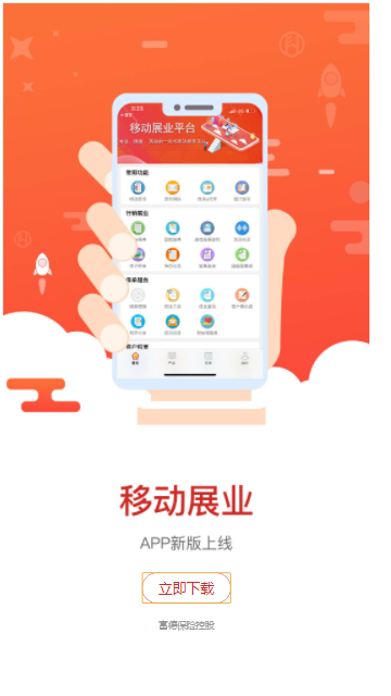 移动展业富德生命人寿app下载