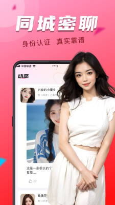 陌聊交友app