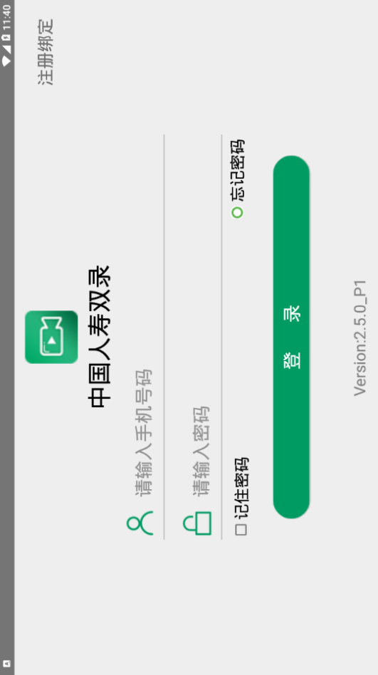 中国人寿双录系统最新版本