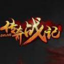 传奇战记iOS版