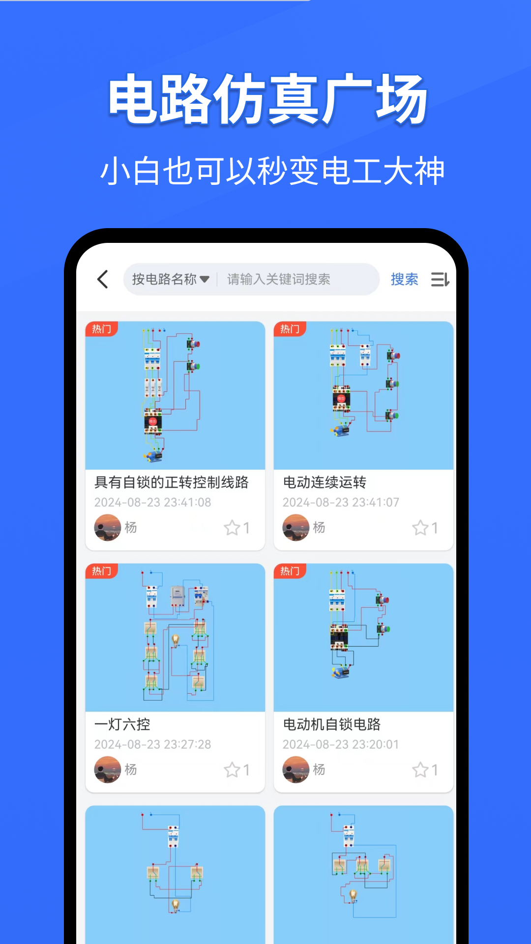 电工仿真软件app