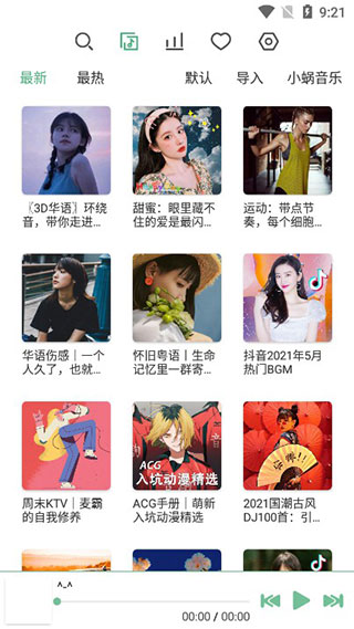 洛雪音乐助手app下载最新版(LX Music)