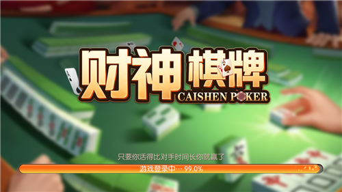 大财神棋牌官方版