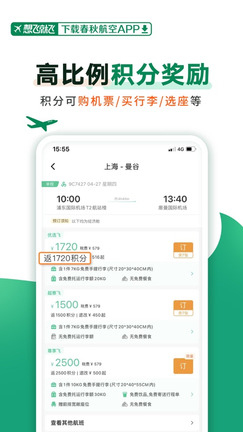 春秋航空APP官方下载最新版