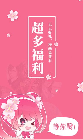 樱花动漫下载安装官方版