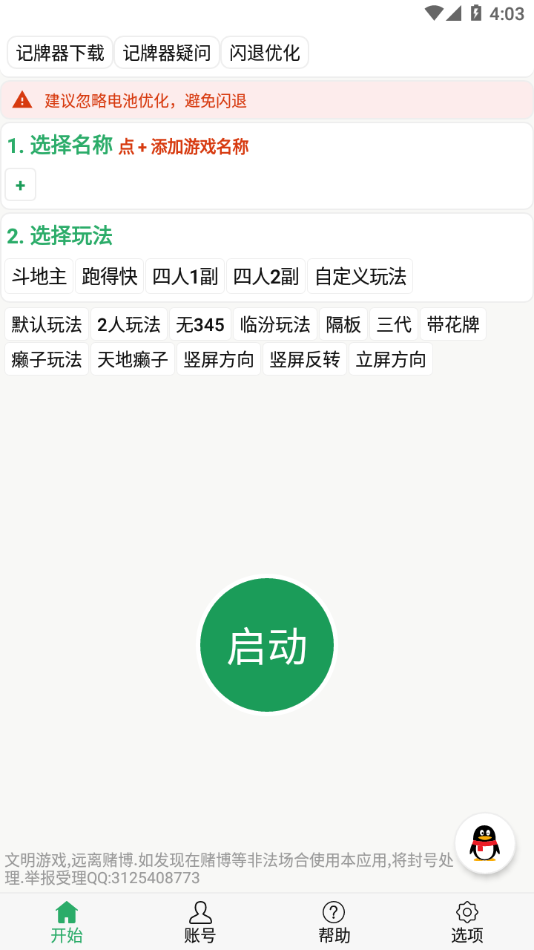 自动记牌器app