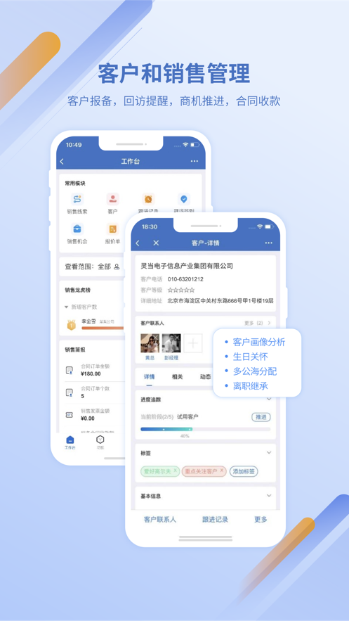 灵当crm官方下载