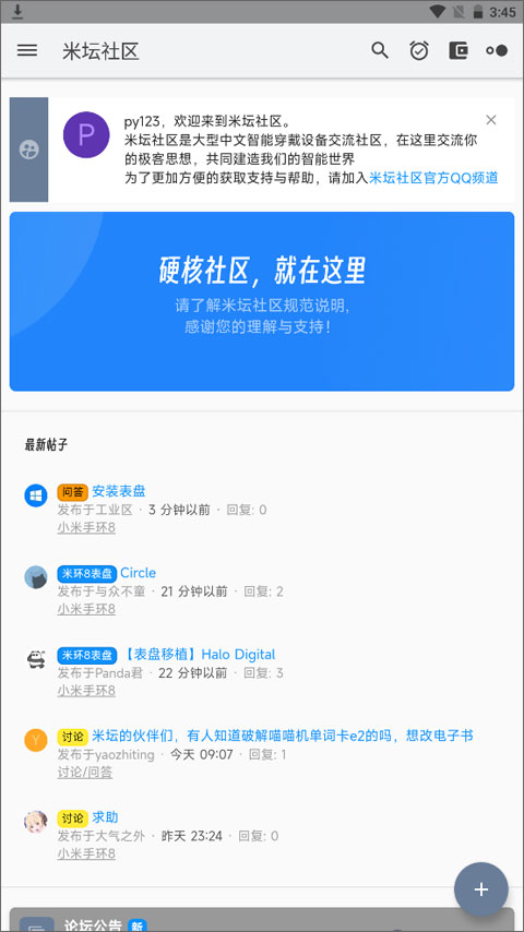 米坛社区 官方安卓版