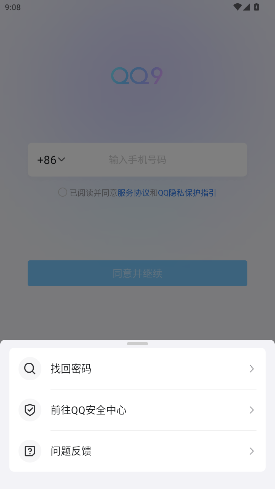 qq轻聊版